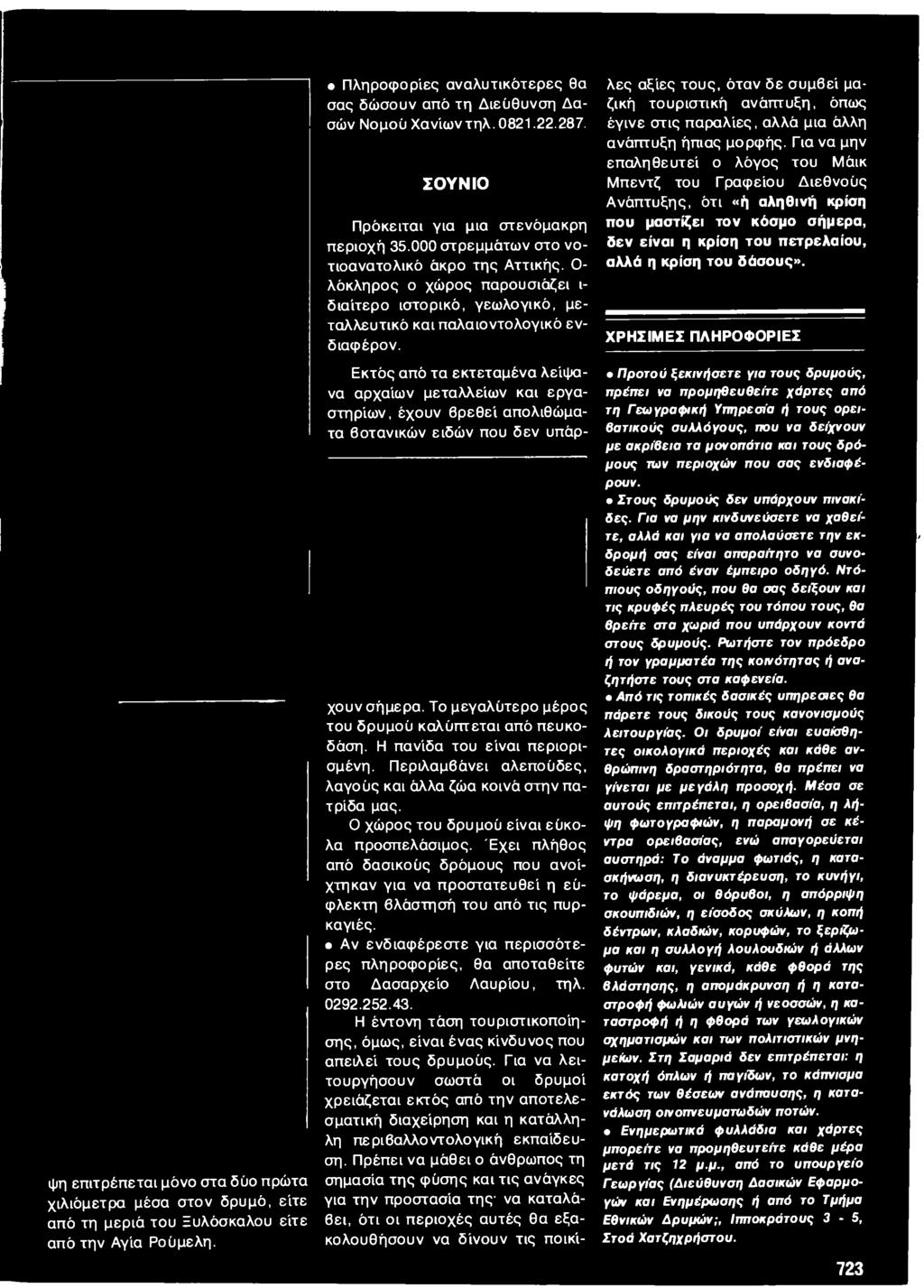 Η πανίδα του είναι περιορισμένη. Περιλαμβάνει αλεπούδες, λαγούς και άλλα ζώα κοινά στην πατρίδα μας. Ο χώρος του δρυμού είναι εύκολα προσπελάσιμος.