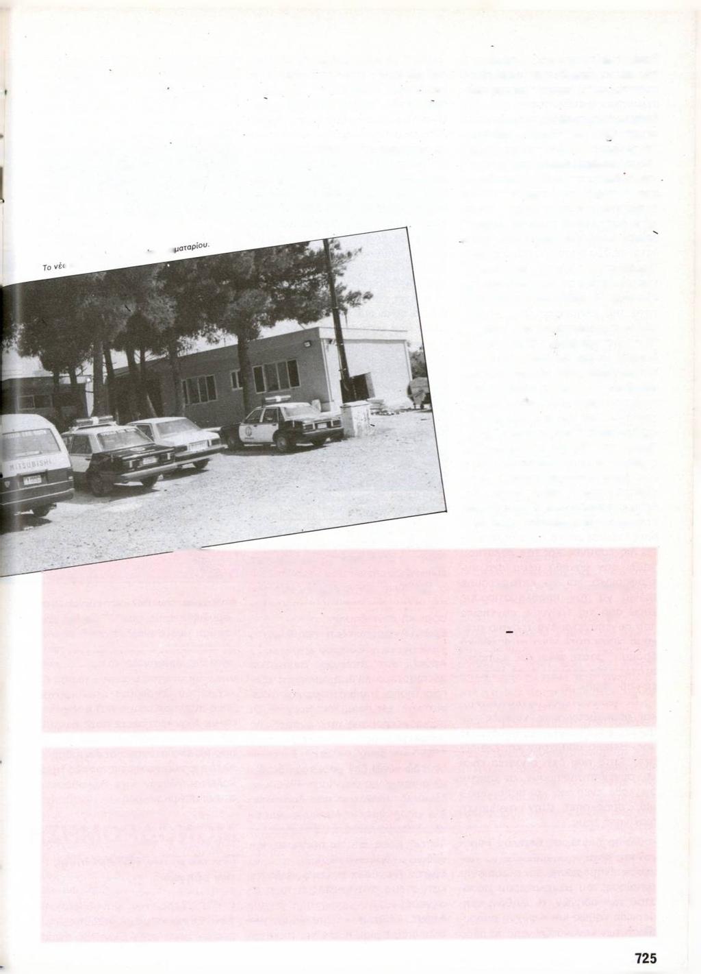 a Τ. ΤροΧαιας ΣχΠ,κτΙρ.οτουΑ.