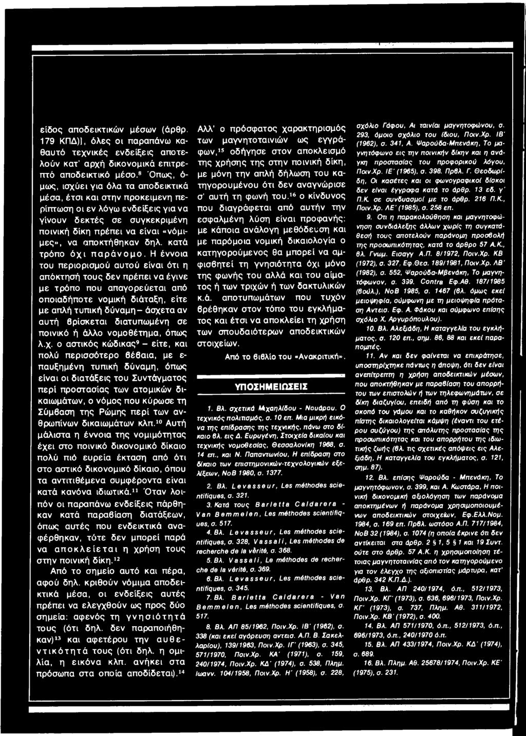 δηλ. κατά τρόπο ό χ ι παράνομο.