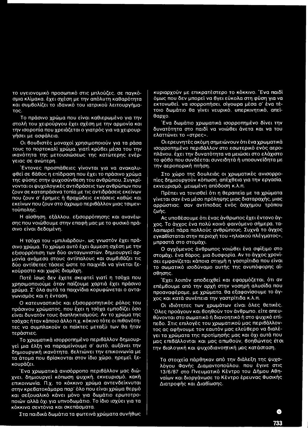 Οι βουδιστές μοναχοί χρησιμοποιούν για τα ράσα τους το πορτοκαλί χρώμα, γιατί κρύβει μέσα του την ικανότητα της μετουσιώσεως της κατώτερης ενέργειας σε ανώτερη.
