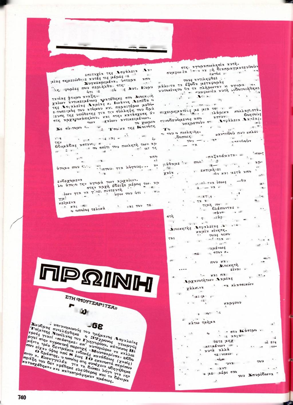 ΤΟΦΩΣ «Κ Γ Λ '" *Ρί ~f* / α ι ο ν ά :ιν > ο,., γ σ σ,ν ο.'.ν /, Λ)νσν, Ι ρ ί Ι Ϊ "» «* «να 6p: Ζ ε ^ β ρ Γ α γ ο ρ α ^ *JP *. Μ.γ.. I I ' '!, -<ι\> o r.'." - *' *- γ "Ί -.