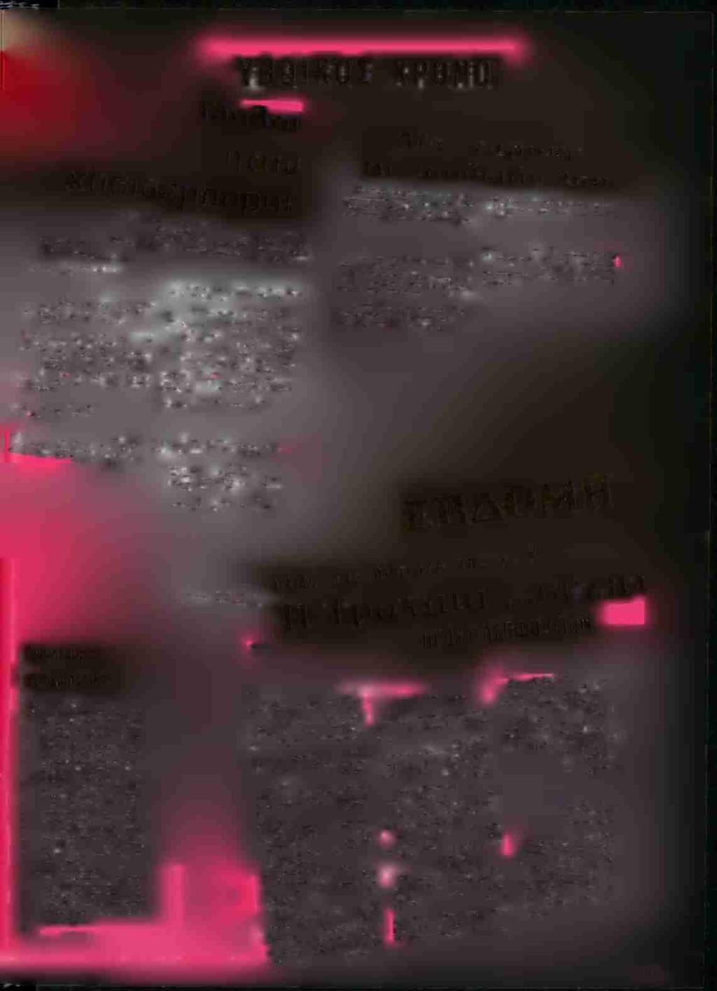 «,» '" ΐ ό χ Γ ϊΐίκ * * ' * ' C ; i r «IW 4? ' «κ»? *. ' 1' Ί».- Δ ρ Χ ^ ' ^"«το, Γ Γ ^ Plou. «^ Τ(^ ΐ λ ο τ,τ Γ εη "ί^"5 <» Μ υ κ α " " * - S ^ ' r S h s is s is ':; ^ Ζ, τ'τ' ^ ^ Z? fhm *.