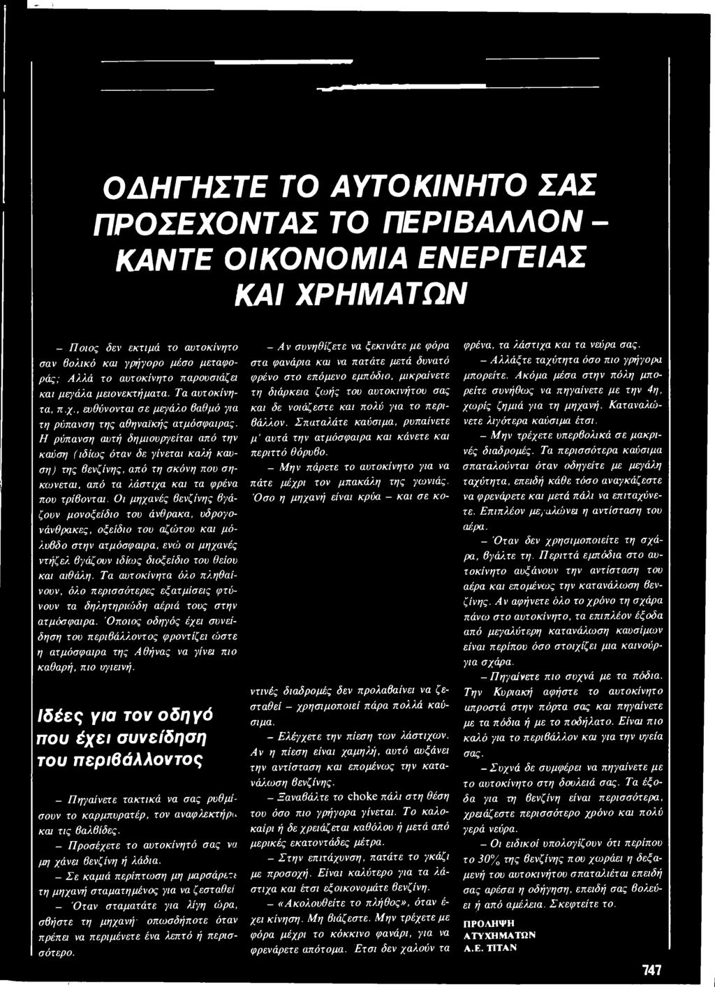 Η ρύπανση αυτή δημιουργείται από την καύση (ιδίως όταν δε γίνεται καλή καύση) της βενζίνης, από τη σκόνη που σηκώνεται, από τα λάστιχα και τα φρένα που τρίβονται.