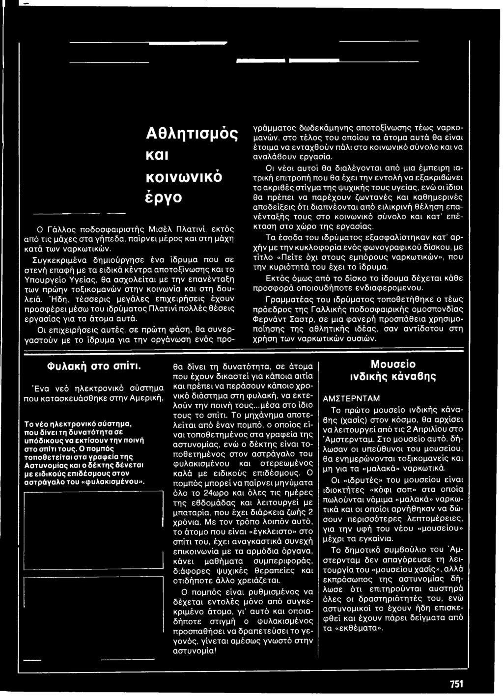 Ήδη, τέσσερις μεγάλες επιχειρήσεις έχουν προσφέρει μέσω του ιδρύματος Πλατινί πολλές θέσεις εργασίας για τα άτομα αυτά.