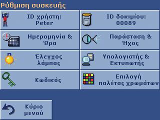 λειτουργίας διασφαλίζουν: Η ελεγχόµενη από κωδικό πρόσβαση και τα