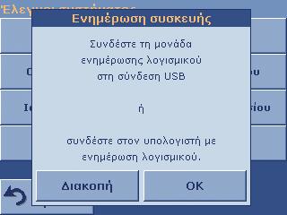 δυνατότητα υπολογισµού του κόστους µέσω τακτικής συντήρησης, που