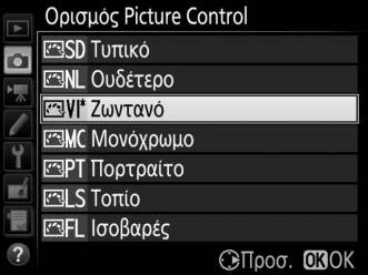 Επισημάνετε το επιθυμητό Picture Control στη λίστα των Picture Control (0 179) και πατήστε το 2. 2 Προσαρμόστε τις ρυθμίσεις.
