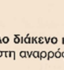 σμυριδοτροχό ή λο µέσο