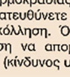 ποθετήστε τα δύο τεμάχια στη