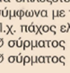 προς τα αριστερά.