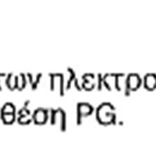 σπουδαστές να χρησιµοποιούν τη συσκευή συγκόλλησηςς ΜΜΑ µε σχετική άνεση.