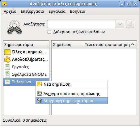 12 / 22 Figure 8: Διαγραφή σημειωματάριου Για να διαγράψετε ένα σημειωματάριο από το παράθυρο Αναζήτηση σε όλες τις σημειώσεις, ανοίξτε το παράθυρο Αναζήτηση σε όλες τις σημειώσεις επιλέγοντάς το από
