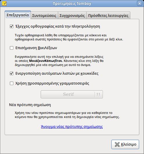16 / 22 Figure 10: Προτιμήσεις επεξεργασίας Tomboy 8.2 Hotkeys Η ετικέτα hotkeys σας επιτρέπει να ορίσετε συνδυασμούς πλήκτρων για να εκτελείτε διάφορες λειτουργίες στο Tomboy.