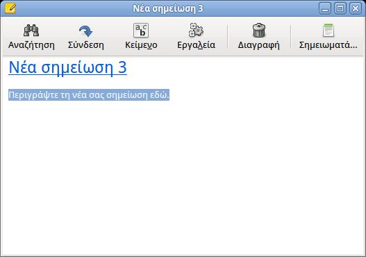 2 / 22 2. Επιλέξτε την επιλογή Δημιουργία νέας σημείωσης από το μενού. Δημιουργία νέας σημείωσης με το πληκτρολόγιο: 1. Ανοίξτε το μενού του Tomboy με το συνδυασμό πλήκτρων Alt-F12. 2. Πατήστε το πλήκτρο N για να εκτελεστεί η επιλογή μενού Δημιουργία νέας σημείωσης.