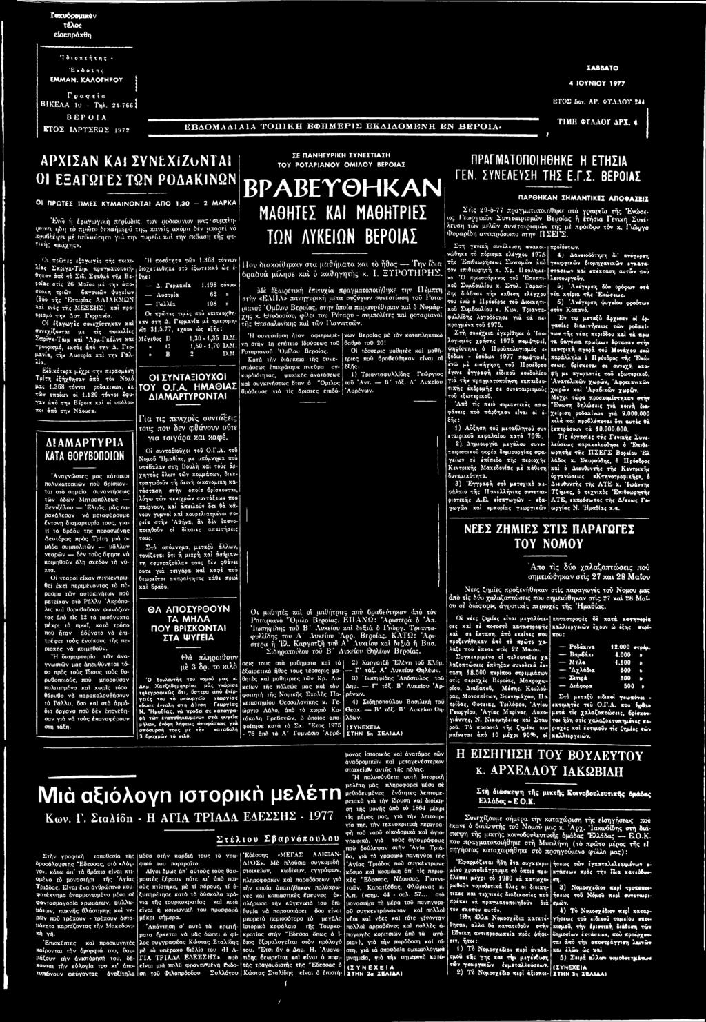 Κανένα προξενιό σε εβδομαδιαία ηρωική απεργία