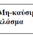 επιβλαβείς ουσίες.