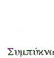 συµπιεστή, ακριβώς όπωςς οι φυγοκεντρικοί κινητήρες ροής (jet) των αεροπλάνων.