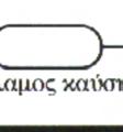 Σε αυτή τηη περίπτωση, η γεννήτρια συνδέεται απευθείας µε τον άξονα της µηχανής και τοο ψυκτικό νερό χρησιµοποιείται για