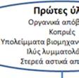 . Αναφέρονται τα στάδια για τηνν παραγωγήή βιοαερίου, οι συνθήκες χώνευσης, τα κατάλληλαα υποστρώµ µατα και περιγράφοντπ ται τα διάφορα συστήµατα
