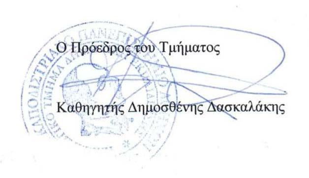 ΣΗΜ: Η εξέταση των μαθημάτων Περιβαλλοντική Εκπαίδευση Εκπαίδευση & Περιφερειακή ανάπτυξη Σχεδιασμός, ανάπτυξη και αξιολόγηση εκπ/κού λογισμικού Διδακτική της Λογοτεχνίας (επί Λογοτεχνία και