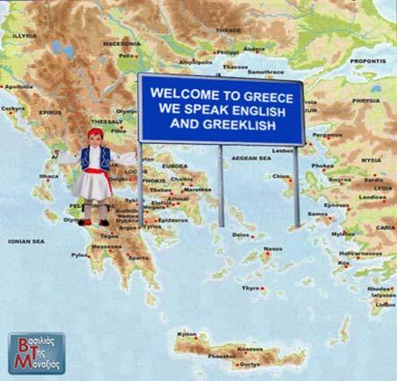 Αίτια υποτίμησης της ελληνικής γλώσσας Η επιρροή από εξωτερικούς παράγοντες Η