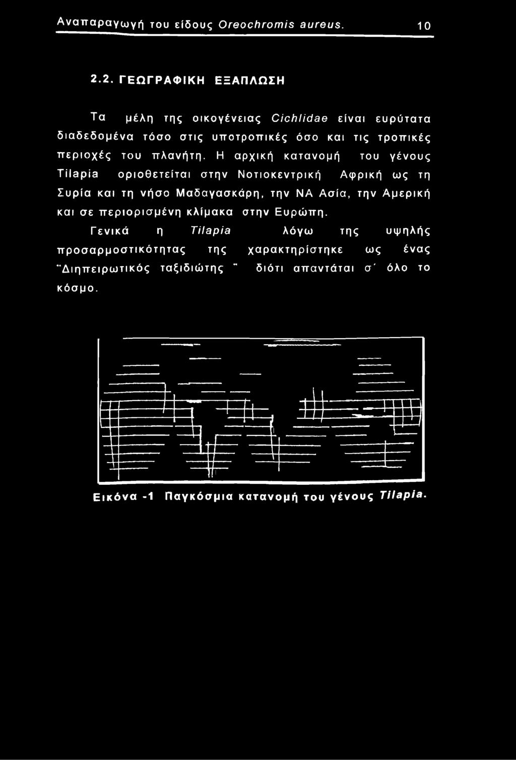υποτροπικές όσο και τις τροπικές περιοχές του πλανήτη.