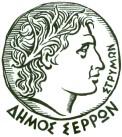 ΕΛΛΗΝΙΚΗ ΔΗΜΟΚΡΑΤΙΑ Σέρρες 26/5/2017 ΝΟΜΟΣ ΣΕΡΡΩΝ ΔΗΜΟΣ ΣΕΡΡΩΝ Δ/ΝΣΗ ΟΙΚΟΝΟΜΙΚΩΝ ΤΜΗΜΑ ΠΡΟΜΗΘΕΙΩΝ Πληρ.: Μπιτζίδης Νικ. Τηλ. : 2321350110-114 Email: nikos@serres.