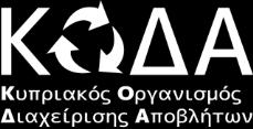 Σχζδιο Διαχείριςθσ ΑΕΚΚ : Σελίδα 23 ΔΕΛΤΙΟ ΑΝΑΦΟΑΣ ΑΡΟΣΤΟΛΗΣ ΜΗ ΕΡΙΚΙΝΔΥΝΩΝ ΑΕΚΚ ΣΕ ΑΔΕΙΟΔΟΤΗΜΕΝΕΣ ΜΟΝΑΔΕΣ ΕΡΕΞΕΓΑΣΙΑΣ Ημερομθνία Αποςτολισ: Αρ. Δελτίου: Σ.Μ.Ε ΣΔΑ 01/δα/03 01/δα/02 3 Ημερομθνία Καταχϊρθςθσ: 10/09/2014 15/09/2014 Στοιχεία Ραραγωγοφ: Αρ.