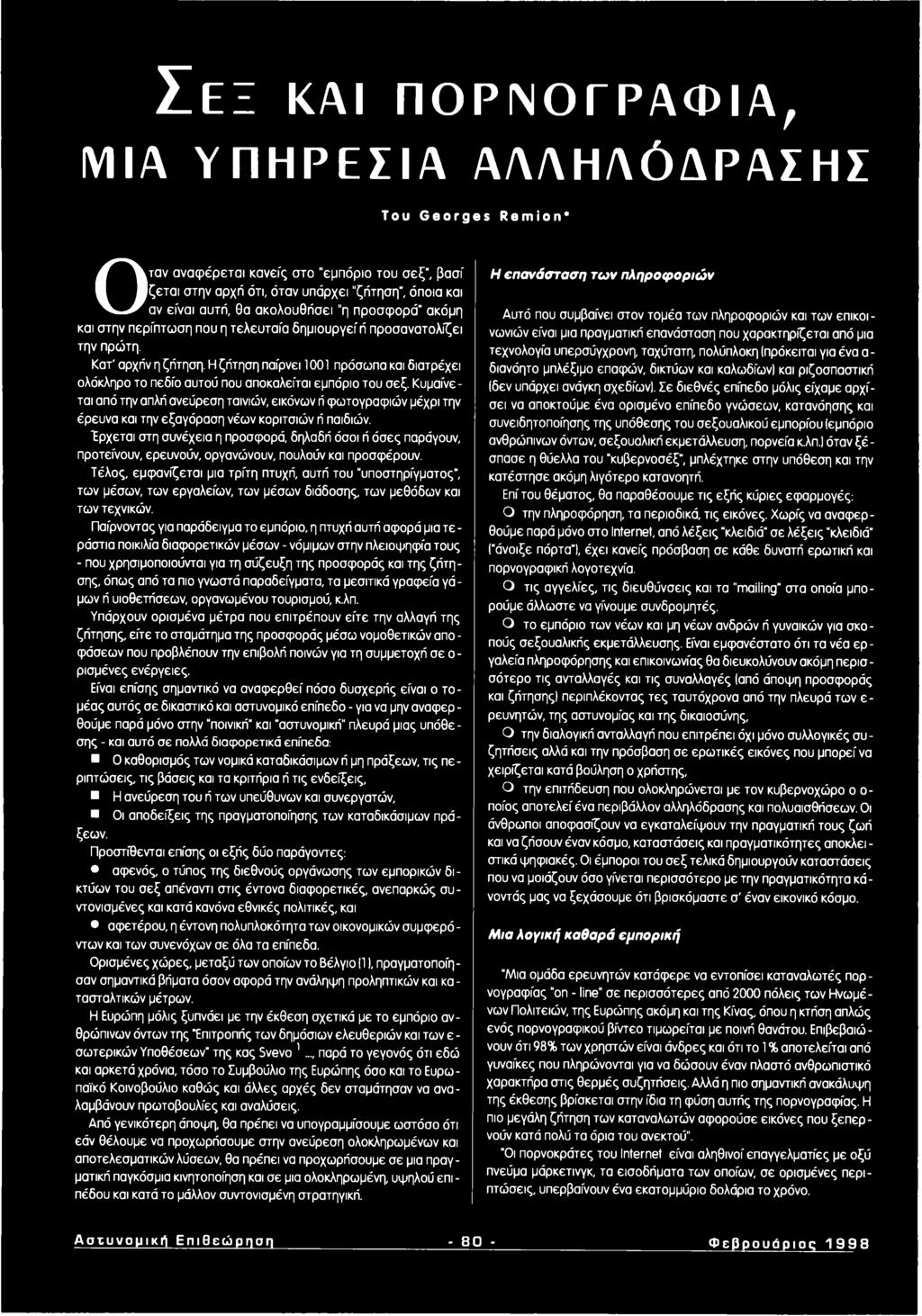 από μια και στην περίπτωση που η τελευτα ία δημιουργεί ή προσανατολίζει την πρώτη. τεχνολογία υπερσύγχρονη, ταχύτατη, πολύπλοκη (πρόκειται για ένα α Κατ' αρχήν η ζήτηση.
