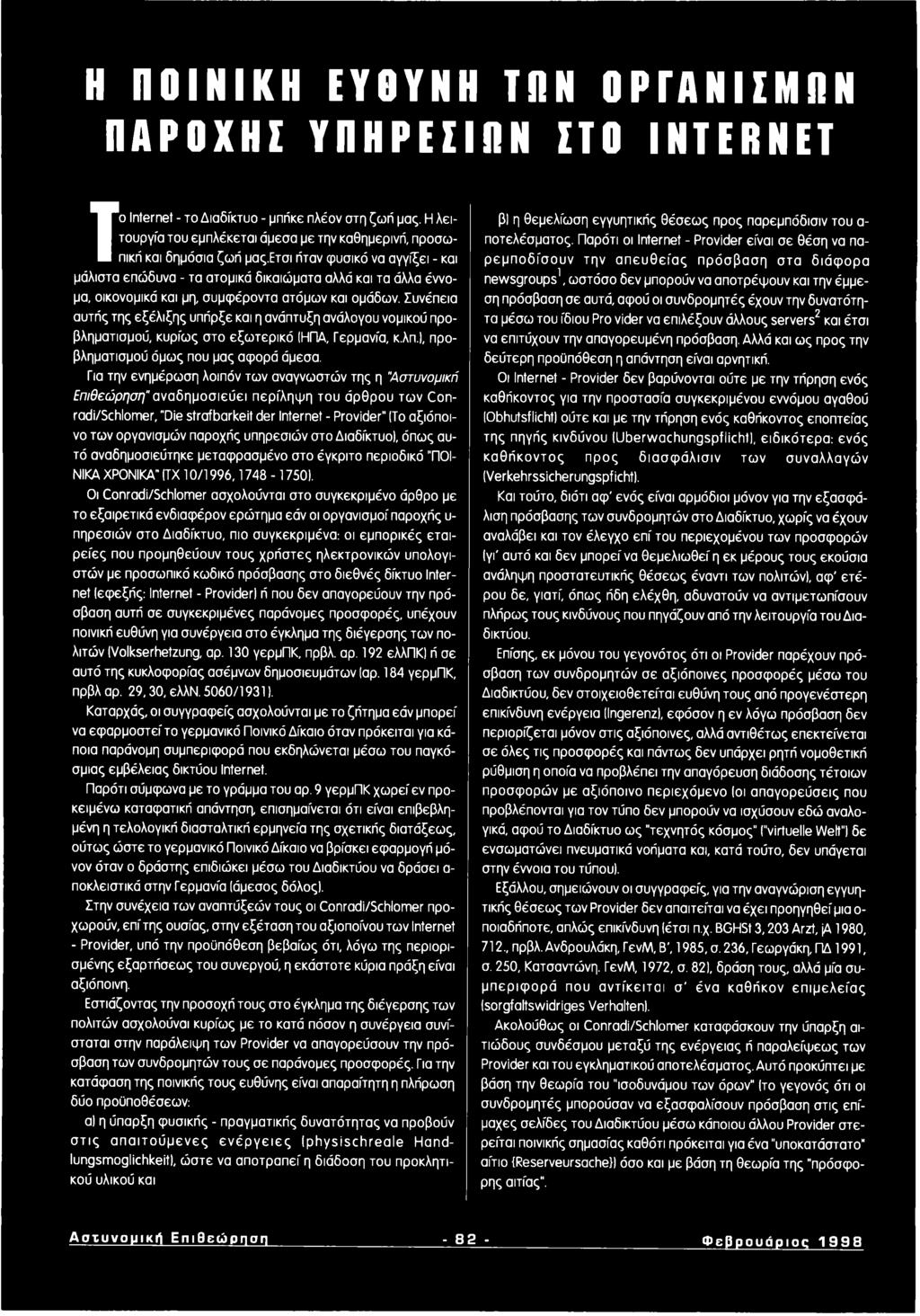 ετσι ήταν φυσικό να αγγίξει - και ρ ε μ π ο δ ίσ ο υ ν τη ν α π ε υ θ ε ία ς π ρ ό σ β α σ η σ τα δ ιά φ ο ρ α μάλιστα επώδυνα - τα ατομικό δικαιώματα αλλά και τα άλλα έννο- newsgroups1, ω στόσο δεν