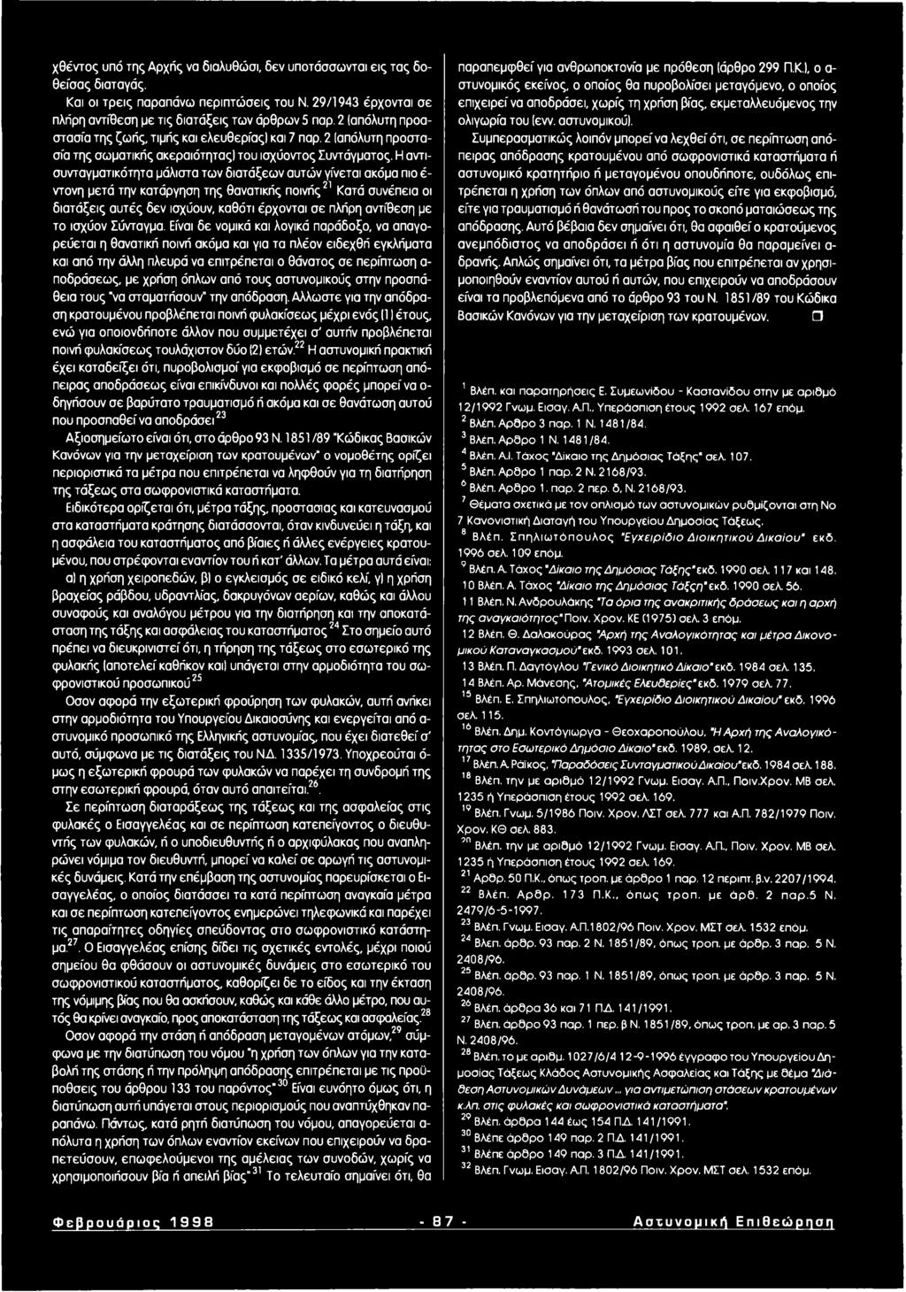 Η αντισυνταγματικότητα μάλιστα των διατάξεων αυτών γίνεται ακόμα πιο έ ντονη μετά την κατάργηση της θανατικής ποινής 21 Κατά συνέπεια οι διατάξεις αυτές δεν ισχύουν, καθότι έρχονται σε πλήρη αντίθεση