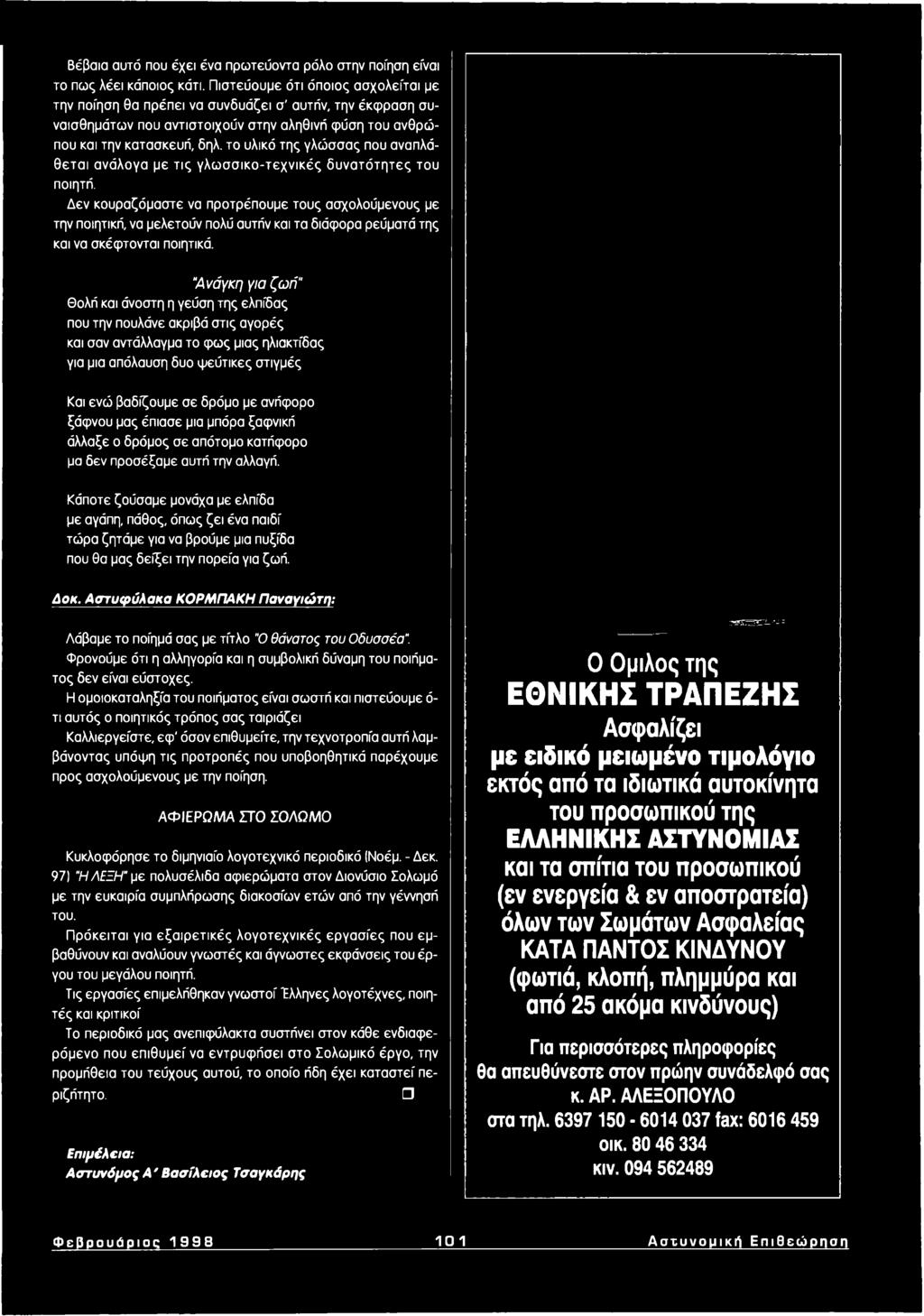 το υλικό τη ς γλώ σσας που αναπλάθ ε τ α ι α νάλογα με τ ις γ λ ω σ σ ικ ο -τε χ ν ικ έ ς δ υ ν α τ ό τ η τ ε ς το υ ποιητή.