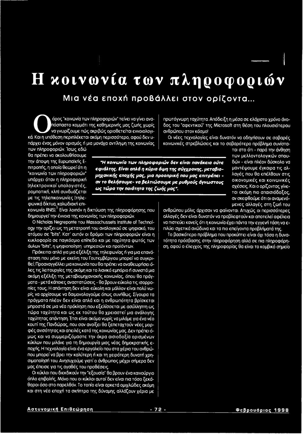 Ίσω ς εδώ Οι ν έ ε ς τεχνολογίες είναι δυνατόν να οδηγήσουν σ ε σοβαρές κοινωνικές στρεβλώ σεις και το σοβαρότερο πρόβλημα συνίσταται στο ότι - παρά την άνθηση θα πρέπει να ακολουθήσουμε τω ν
