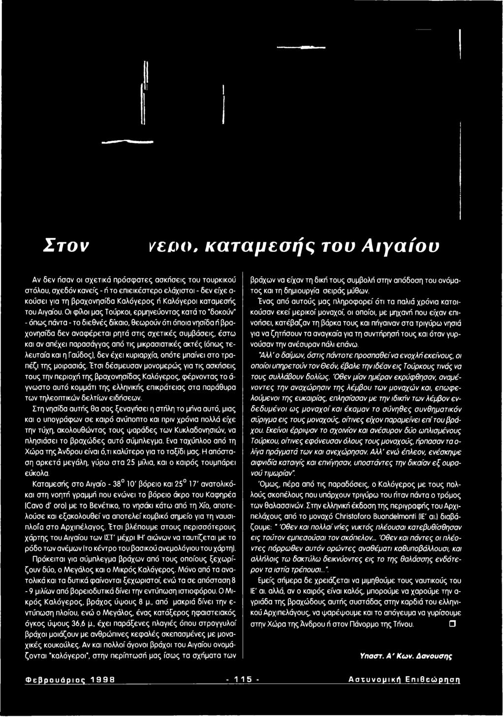 Έτσι δέσμευσαν μονομερώ ς για τις ασκήσεις τους την περιοχή της βραχονησίδας Καλόγερος, φ έρνοντας το ά γνω στο αυτό κομμάτι τη ς ελληνικής επ ικράτειας στα παράθυρα των τηλεοπτικών δελτίω ν ειδήσεων.