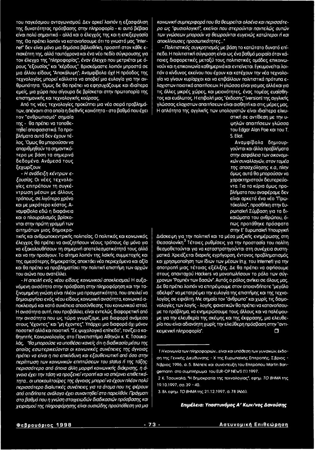 "πληροφορίας", έναν έλεγχο που μετριέτα ι με ό ρους "εξουσίας" και "κέρδους". Βρισκόμαστε λοιπόν μπροστά σε μια άλλου είδ ους "Αποκάλυψη"; Αναμφίβολα όχι!