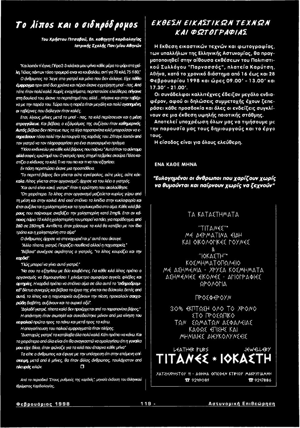 Ετσι, λίγους μήνες μετά το μπαϊ - πας, τα κιλά περίσσευαν και η μέση στρογγύλευε. Και βέβαια, ο εξάψαλμος της συζύγου ήταν καθημερινός.