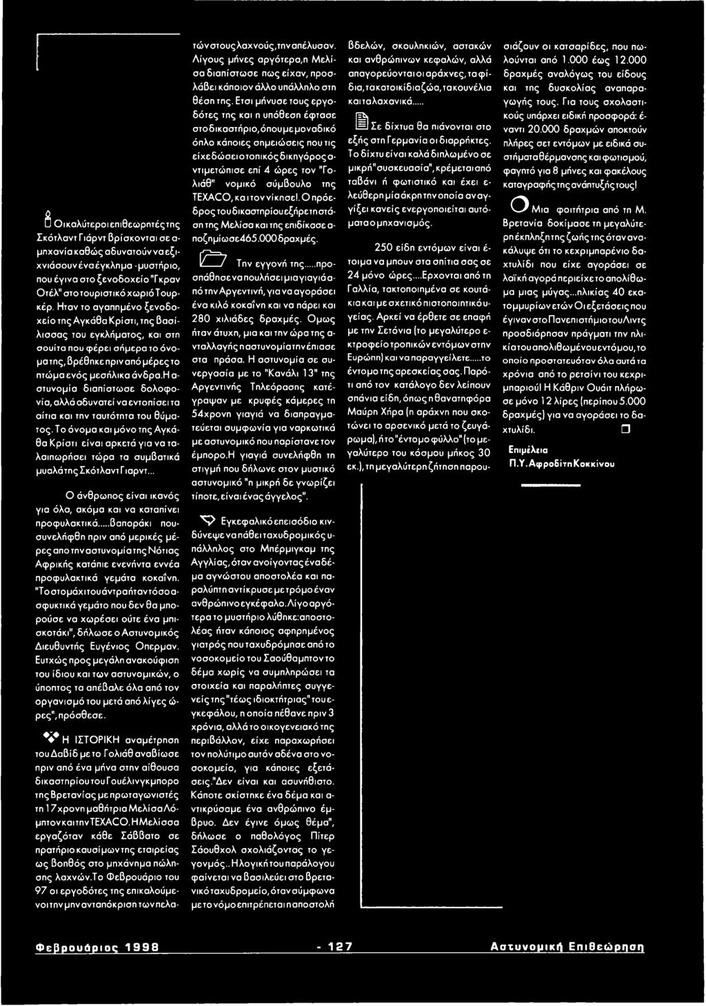..βαποράκι πουσυνελήφθη πριν από μερικές μέρες αποτηναστυνομίατης Νότιας Αφρικής κατάπιε ενενήντα εννέα προφυλακτικά γεμάτα κοκαΐνη.