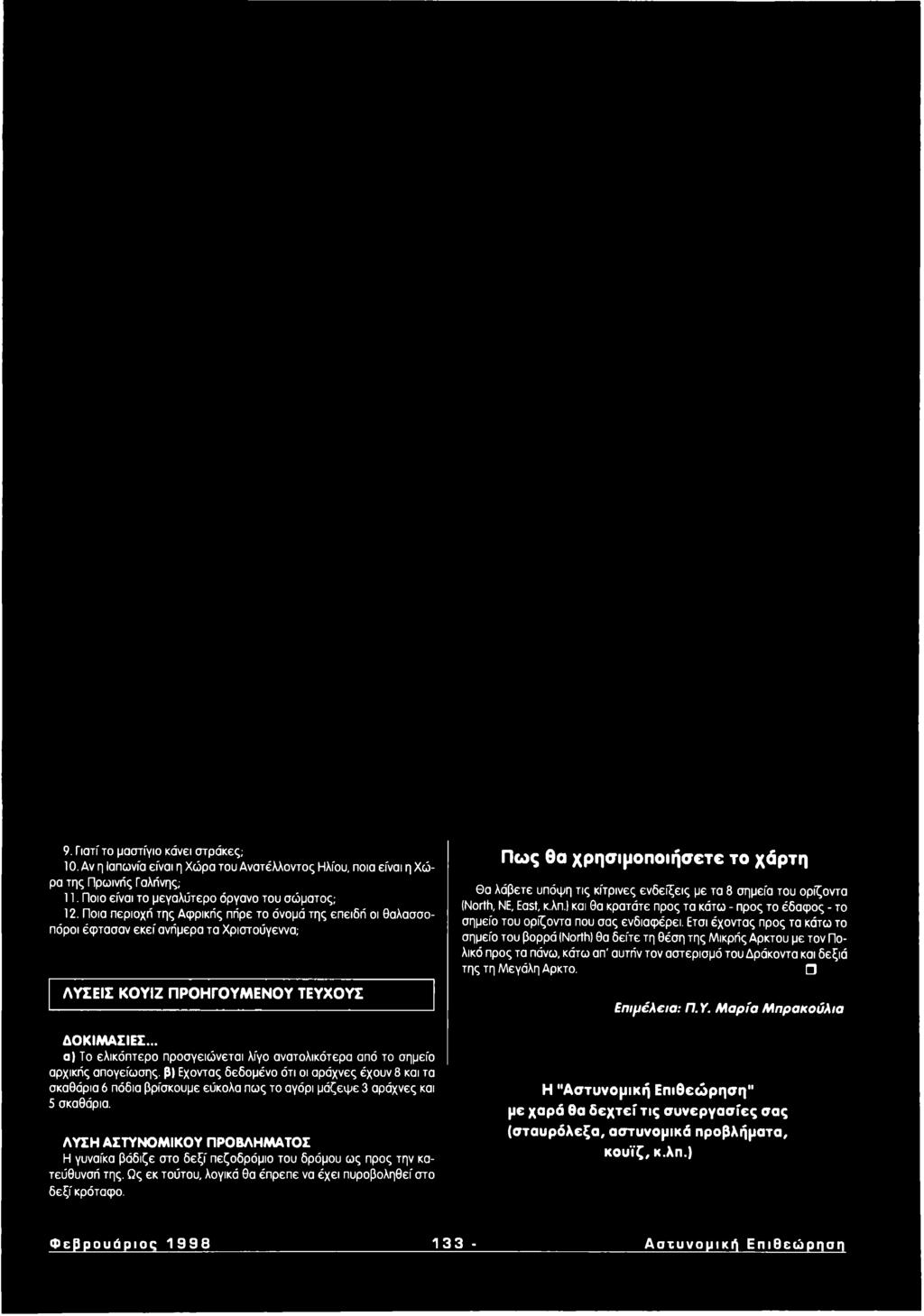 Πως θα χρησιμοποιήσετε το χάρτη θα λάβετε υπόψη τις κίτρινες ενδείξεις με τα 8 σημεία του ορίζοντα (North, ΝΕ, East, κ.λπ.