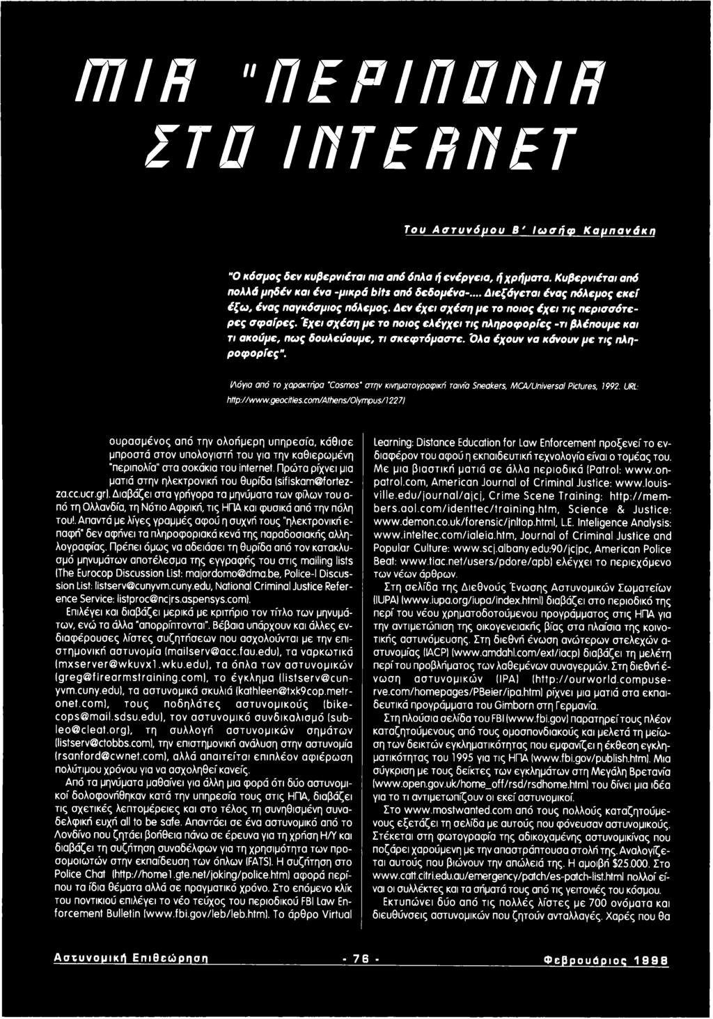 Έχει σχέση μ ε το ποιος ελέγχει τις πληροφορίες -τι βλέπουμε και τι ακούμε, πως δουλεύουμε, τι σκεφτόμαστε. Όλα έχουν να κάνουν μ ε τις πληροφορίες".