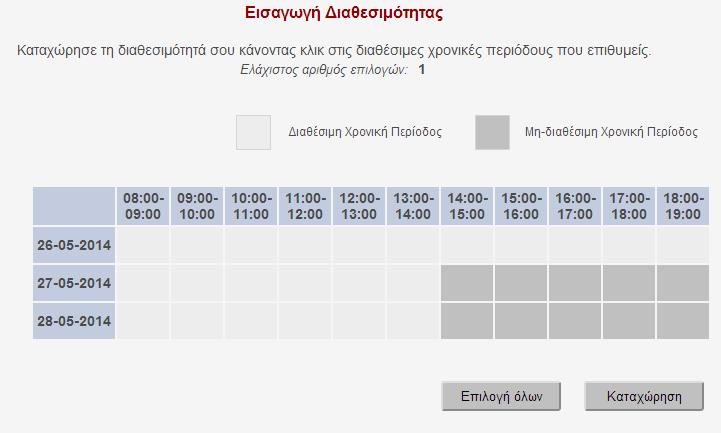 10 Αξιολόγηση Πρώτου Μέρους Πιο πάνω βλέπουμε την οθόνη που υποστηρίζει τη λειτουργία της αξιολόγησης Πρώτου Μέρους.