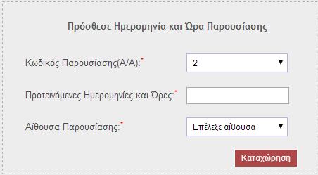 Στη συνέχεια, θα μεταφερθεί στην πιο πάνω οθόνη όπου κάθε γραμμή του πίνακα αντιστοιχεί σε μια παρουσίαση ΑΔΕ.