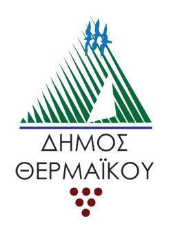 ΠΑΡΑΡΤΗΜΑ Α ΔΗΜΟΣ ΘΕΡΜΑΙΚΟΥ ΕΛΛΗΝΙΚΗ ΔΗΜΟΚΡΑΤΙΑ ΠΕΡΙΦΕΡΕΙΑΚΗ ΕΝΟΤΗΤΑ: ΘΕΣΣΑΛΟΝΙΚΗΣ ΔΗΜΟΣ: ΘΕΡΜΑΙΚΟΥ ΔΙΕΥΘΥΝΣΗ ΤΕΧΝΙΚΩΝ ΥΠΗΡΕΣΙΩΝ & ΠΕΡΙΒΑΛΛΟΝΤΟΣ Δ/ΝΣΗ: ΕΠ. ΟΔΟΣ ΘΕΣΣΑΛΟΝΙΚΗΣ Ν.
