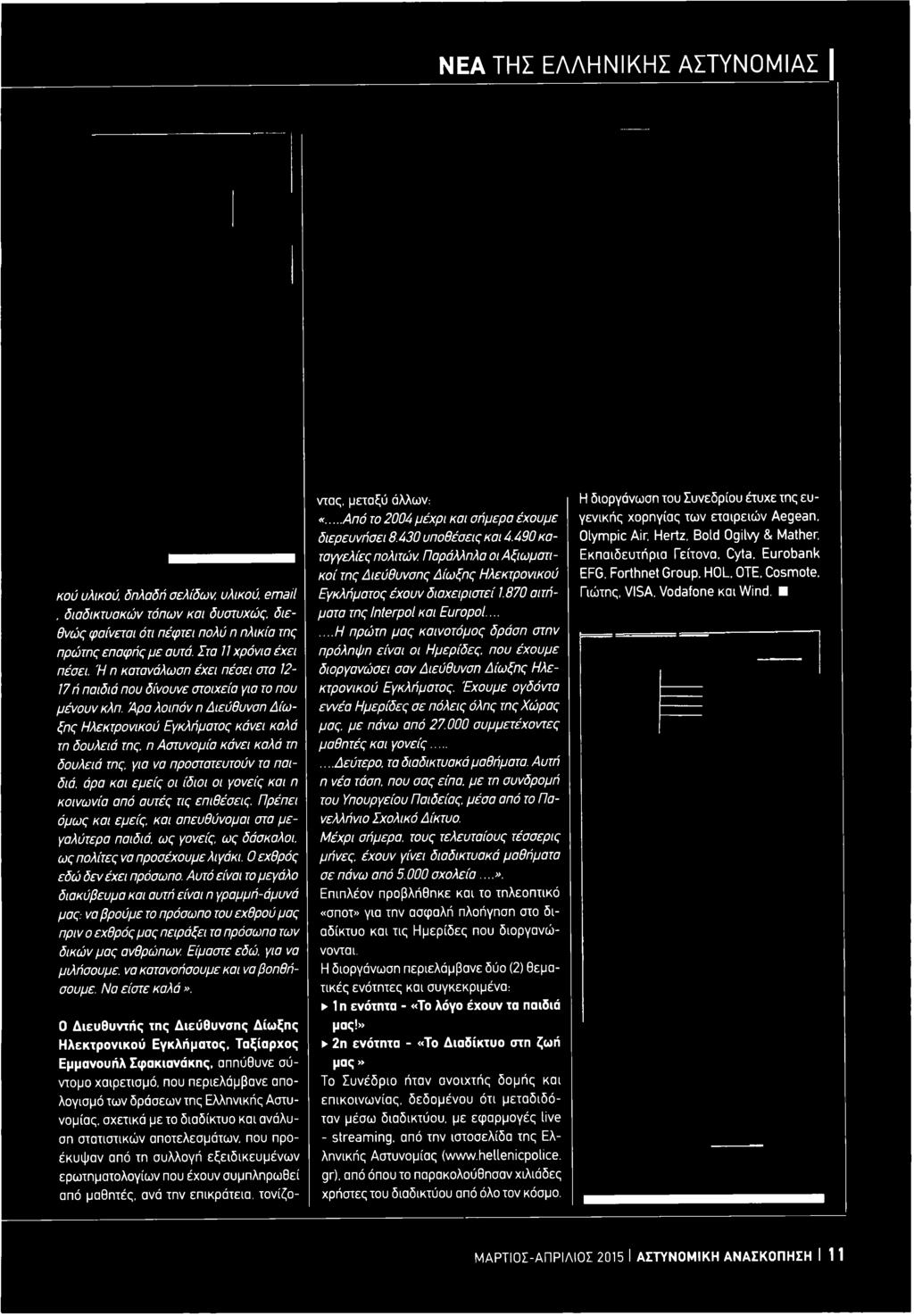 Αυτό είναι το μεγάλο διακύβευμα και αυτή είναι η γραμμή-άμυνά μας: να βρούμε το πρόσωπο του εχθρού μας πριν ο εχθρός μας πειράξει τα πρόσωπα των δικών μας ανθρώπων Είμαστε εδώ.