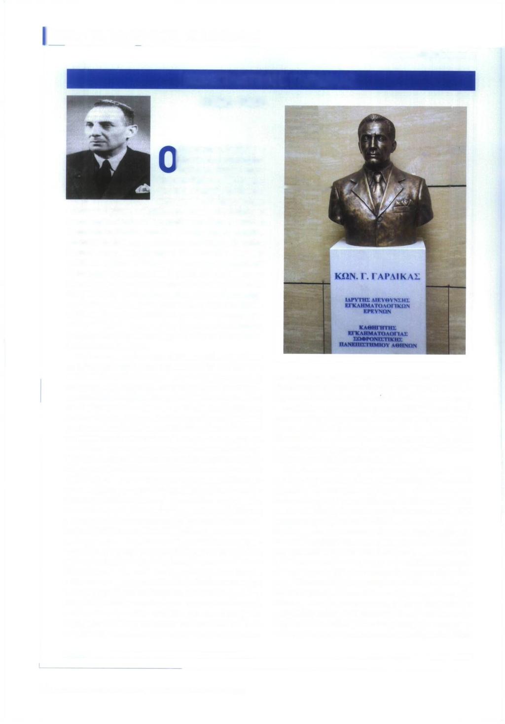 [ ΝΕΑ ΤΗΣ ΕΛΛΗΝΙΚΗΣ ΑΣΤΥΝΟΜΙΑΣ Του Υηαρχ/κα Σάββα Μαυροματίδη Κ Ω Ν Σ Τ Α Ν Τ ΙΝ Ο Σ Γ Α Ρ Δ ΙΚ Α Σ (1896-1984) ( Κωνσταντίνος Γαρδίκας.