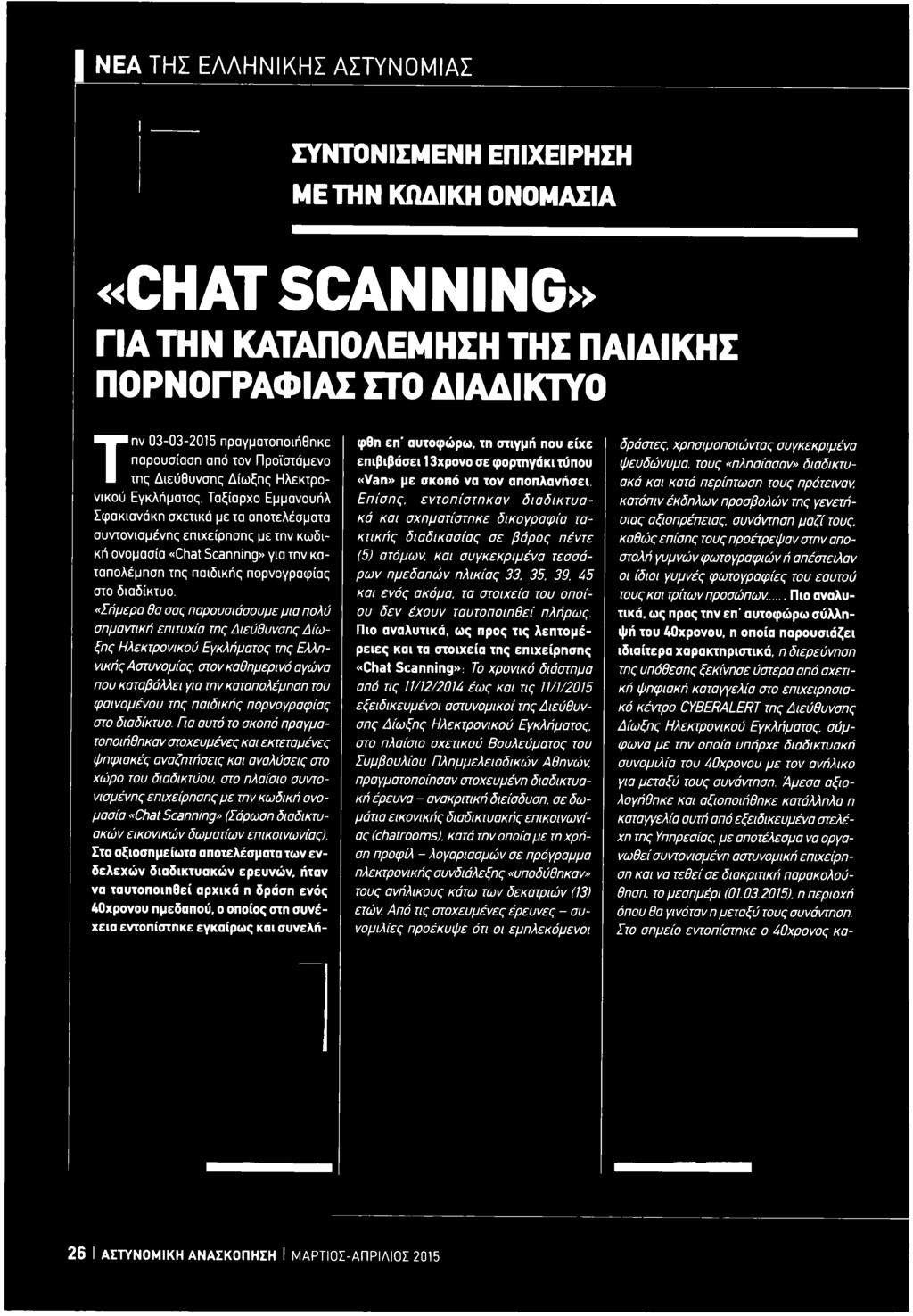 Για αυτό το σκοπό πραγματοποιήθηκαν στόχε υμένες και εκτεταμένες ψηφιακές αναζητήσεις και αναλύσεις στο χώρο του διαδικτύου, στο πλαίσιο συντονισμένης επιχείρησης μ ε την κωδική ονομασία «Chat