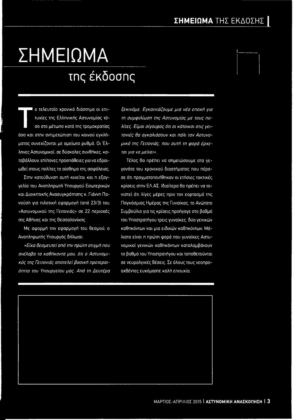 Στην κατεύθυνση αυτή κινείται και η εξαγγελία του Αναπληρωτή Υπουργού Εσωτερικών και Δ ιοικητικής Ανασυγκρότησης κ.