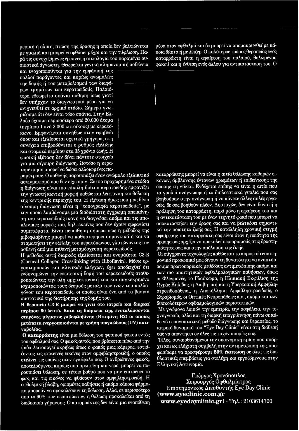 Εμφανίζεται συνήθως στην εφηβεία όπου και εξελίσσεται σχετικά γρήγορα, στη συνέχεια επιβραδύνεται ο ρυθμός εξέλιξης και σταματά περίπου στα 35 χρόνια ζωής.
