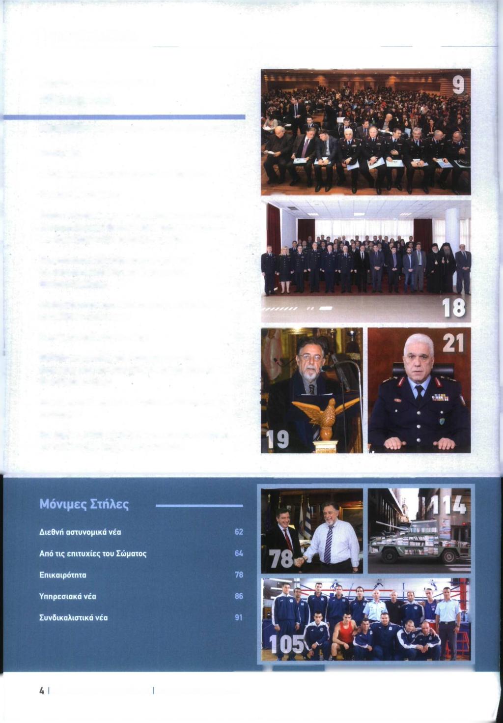 I ΠΕΡΙΕΧΟΜΕΝΑ Μάρτιος - Απρίλιος 2015 ΤΕΥΧΟΣ 289 ΦΩΤΟ ΕΞΩΦΥΛΛΟΥ: Δομήνικος θεοχοκόπουλος: «0 Χριστός κουβαλάει το σταυρό» Νέα Ηγεσία 6 4 Συνέδριο