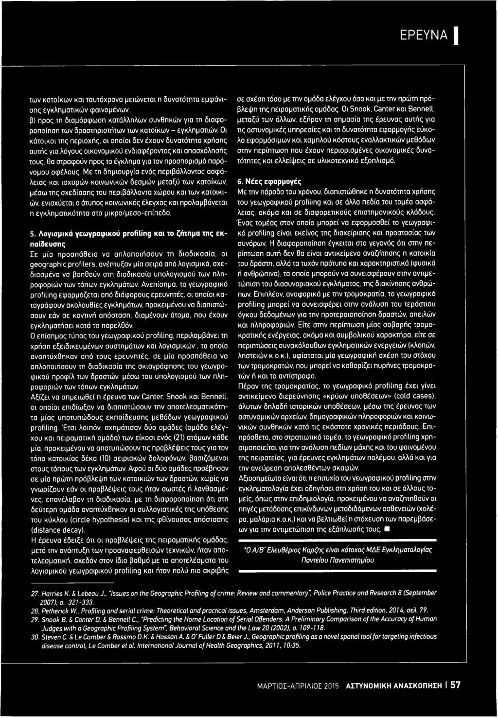 Οι κάτοικοι της περιοχής, οι οποίοι δεν έχουν δυνατότητα χρήσης αυτής για λόγους οικονομικού ενδιαφέροντος και απασχόλησής τους, θα στραφούν προς το έγκλημα για τον προσπορισμό παράνομου οφέλους.