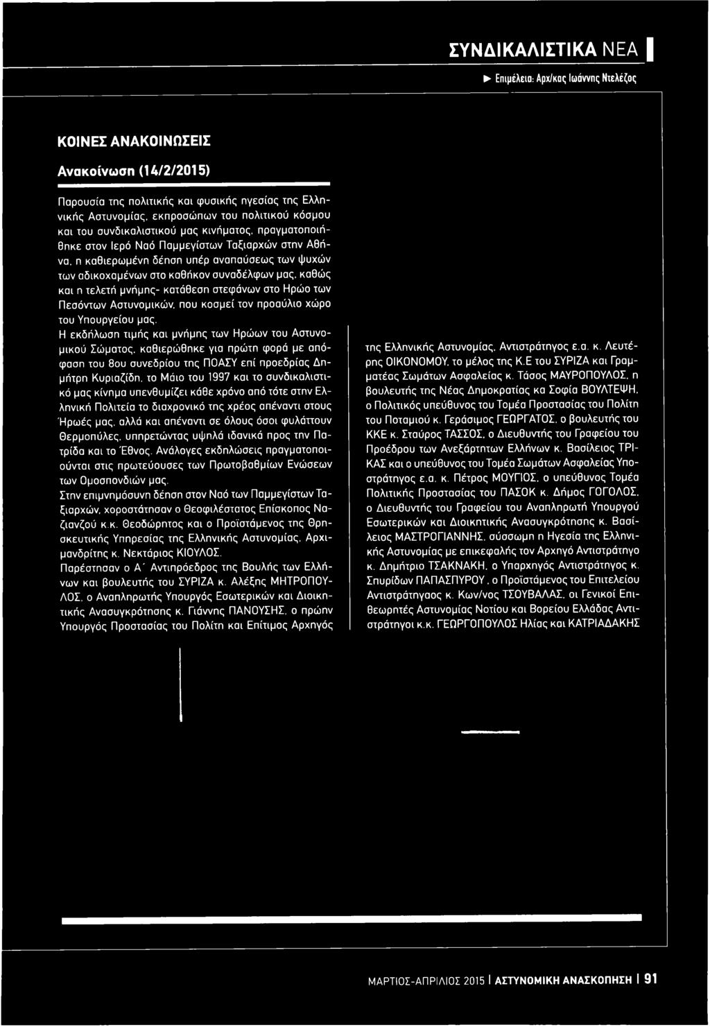 το Μάιο του 1997 και το συνδικαλιστικό μας κίνημα υπενθυμίζει κάθε χρόνο από τότε στην Ελληνική Πολιτεία το διαχρονικό της χρέος απέναντι στους Ήρωές μας.